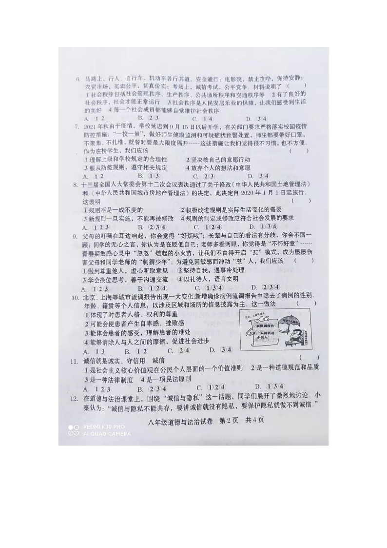 河南省商丘市柘城县2021-2022学年八年级上学期期中质量检测道德与法治试卷第2页