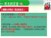 人教部编版九年级道德与法治上册3.1生活在民主国家    课件PPT