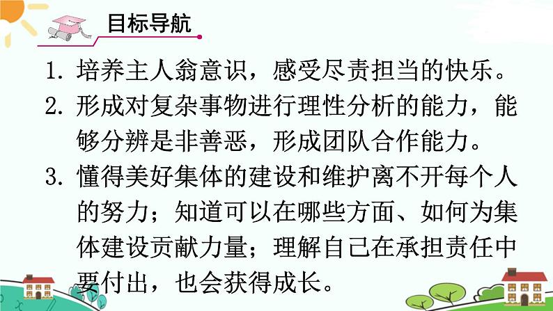 部编版《道德与法治》七年级下册3.8.2 我与集体共成长（课件+教案+习题课件）02