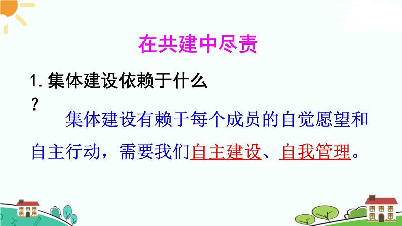 部编版《道德与法治》七年级下册3.8.2 我与集体共成长（课件+教案+习题课件）04