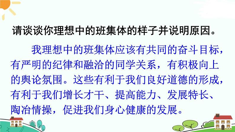 部编版《道德与法治》七年级下册3.8.2 我与集体共成长（课件+教案+习题课件）05