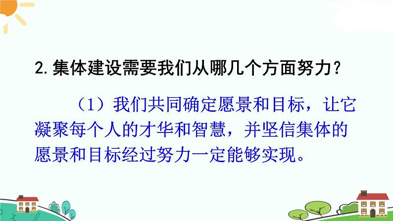 部编版《道德与法治》七年级下册3.8.2 我与集体共成长（课件+教案+习题课件）06