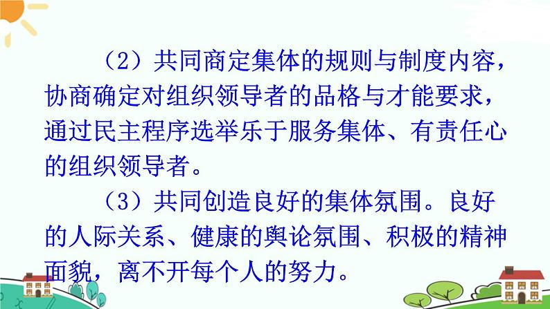 部编版《道德与法治》七年级下册3.8.2 我与集体共成长（课件+教案+习题课件）07