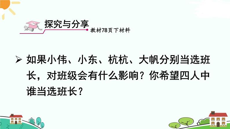 部编版《道德与法治》七年级下册3.8.2 我与集体共成长（课件+教案+习题课件）08