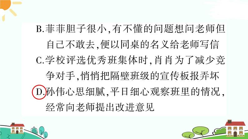 部编版《道德与法治》七年级下册3.8.2 我与集体共成长（课件+教案+习题课件）03