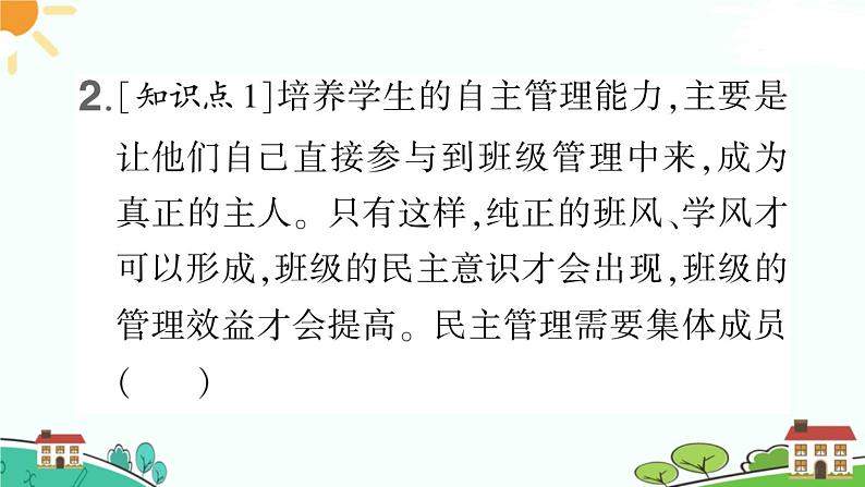 部编版《道德与法治》七年级下册3.8.2 我与集体共成长（课件+教案+习题课件）04