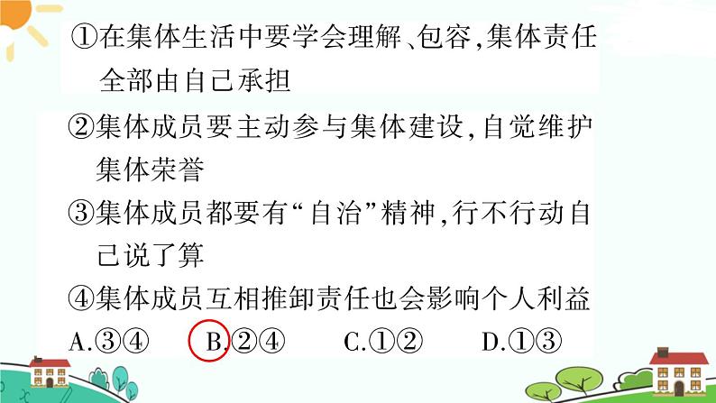 部编版《道德与法治》七年级下册3.8.2 我与集体共成长（课件+教案+习题课件）07