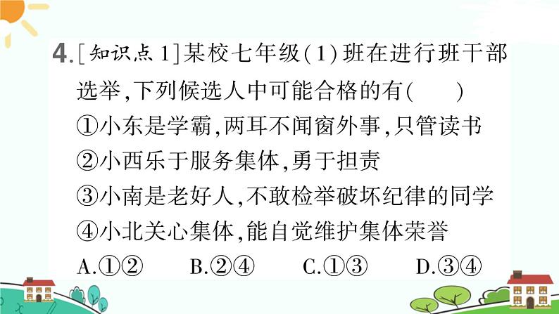 部编版《道德与法治》七年级下册3.8.2 我与集体共成长（课件+教案+习题课件）08