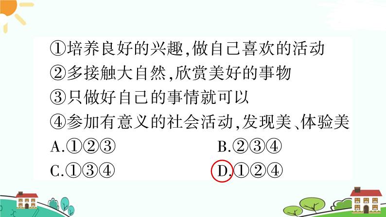 部编版《道德与法治》七年级下册2.5.2 在品味情感中成长（课件+教案+习题课件）07