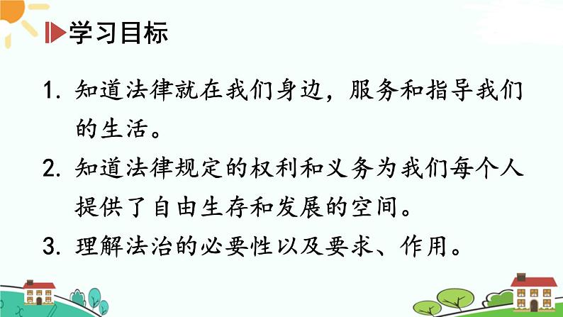 部编版《道德与法治》七年级下册4.9.1 生活需要法律（课件+教案+习题课件）02