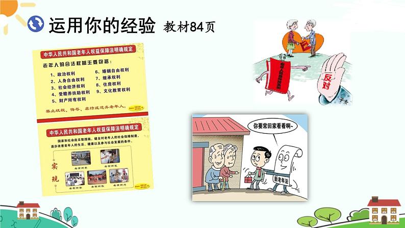 部编版《道德与法治》七年级下册4.9.1 生活需要法律（课件+教案+习题课件）04