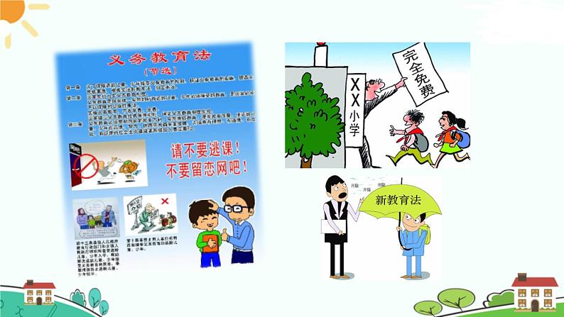 部编版《道德与法治》七年级下册4.9.1 生活需要法律（课件+教案+习题课件）05