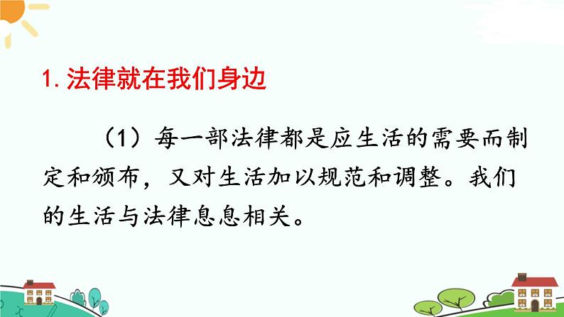 部编版《道德与法治》七年级下册4.9.1 生活需要法律（课件+教案+习题课件）07