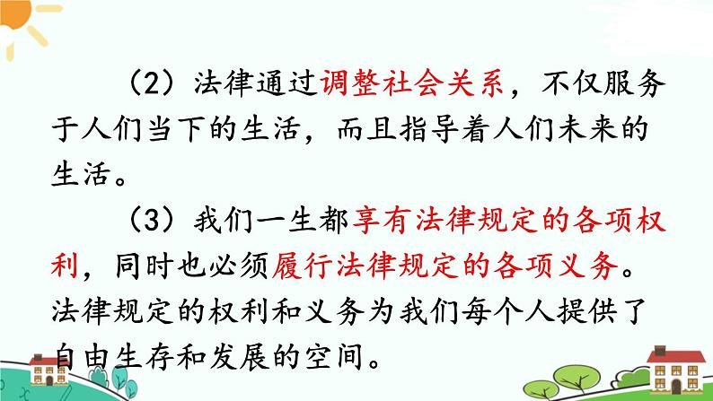 部编版《道德与法治》七年级下册4.9.1 生活需要法律（课件+教案+习题课件）08