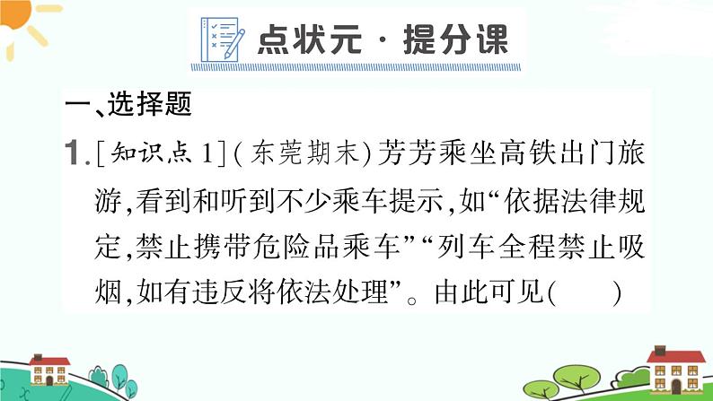 部编版《道德与法治》七年级下册4.9.1 生活需要法律（课件+教案+习题课件）03