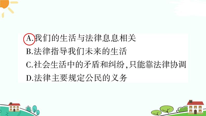 部编版《道德与法治》七年级下册4.9.1 生活需要法律（课件+教案+习题课件）04