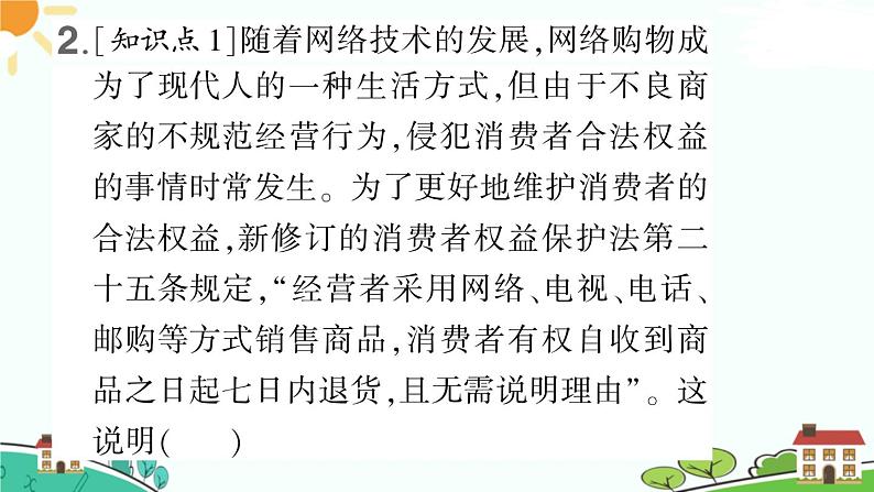 部编版《道德与法治》七年级下册4.9.1 生活需要法律（课件+教案+习题课件）05