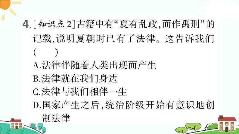 部编版《道德与法治》七年级下册4.9.1 生活需要法律（课件+教案+习题课件）08
