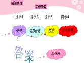 2021-2022学年部编版道德与法治七年级上册5.2 网上交友新时空 课件（32张PPT+3视频）
