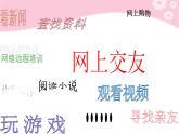 2021-2022学年部编版道德与法治七年级上册5.2 网上交友新时空 课件（32张PPT+3视频）