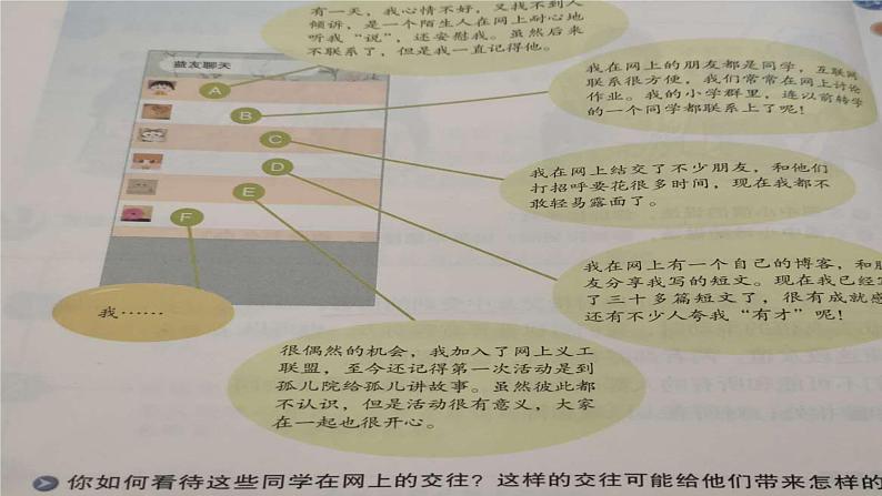 2021-2022学年部编版道德与法治七年级上册5.2 网上交友新时空 课件（32张PPT+3视频）07