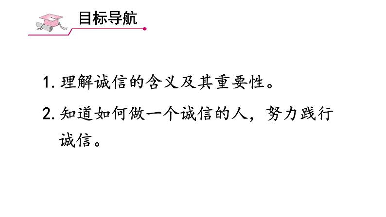 2021-2022学年部编版道德与法治八年级上册 4.3 诚实守信  课件（33张PPT）02