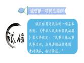 2021-2022学年部编版道德与法治八年级上册 4.3 诚实守信  课件（33张PPT）