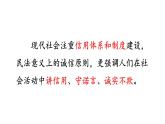 2021-2022学年部编版道德与法治八年级上册 4.3 诚实守信  课件（33张PPT）