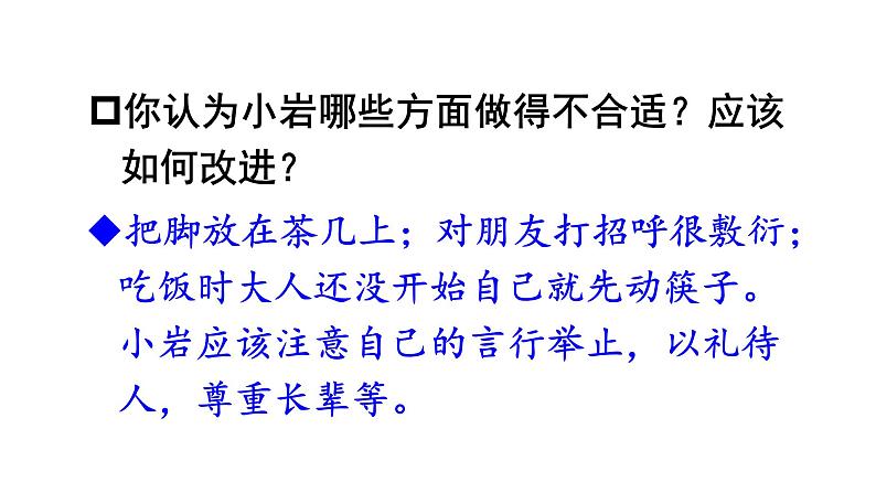 2021-2022学年部编版道德与法治八年级上册 4.2 以礼待人  课件（31张PPT）第4页