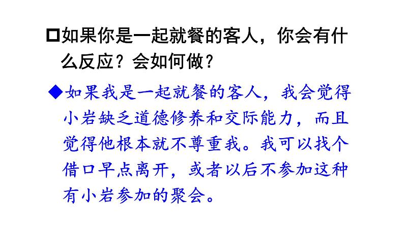 2021-2022学年部编版道德与法治八年级上册 4.2 以礼待人  课件（31张PPT）第5页