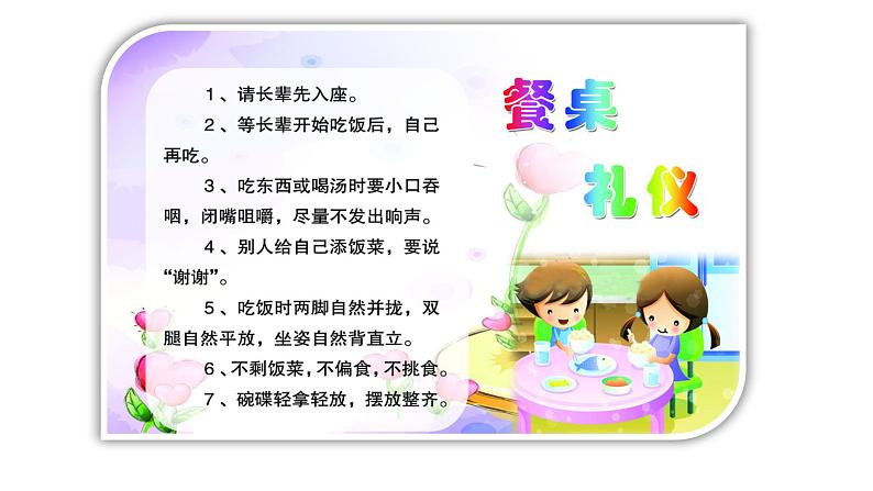 2021-2022学年部编版道德与法治八年级上册 4.2 以礼待人  课件（31张PPT）第6页