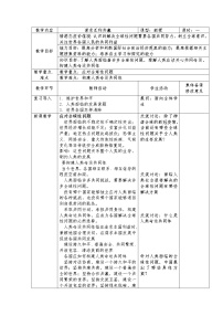 政治 (道德与法治)人教部编版谋求互利共赢教案