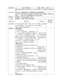 初中政治 (道德与法治)人教部编版九年级下册（道德与法治）开放互动的世界教案