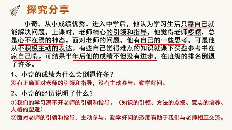 2021-2022学年部编版道德与法治七年级上册  6.2 师生交往  课件（17张PPT）第3页