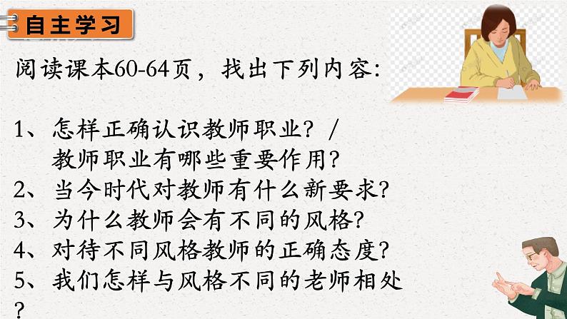 2021-2022学年部编版道德与法治七年级上册 6.1 走近老师 课件（21张PPT）第4页