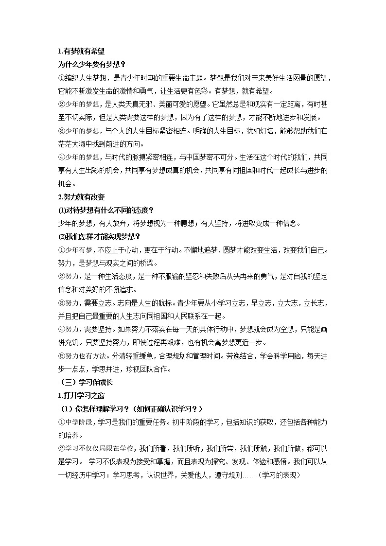 2022年中考道德与法治一轮复习 七年级上册第一单元 成长的节拍 学案02