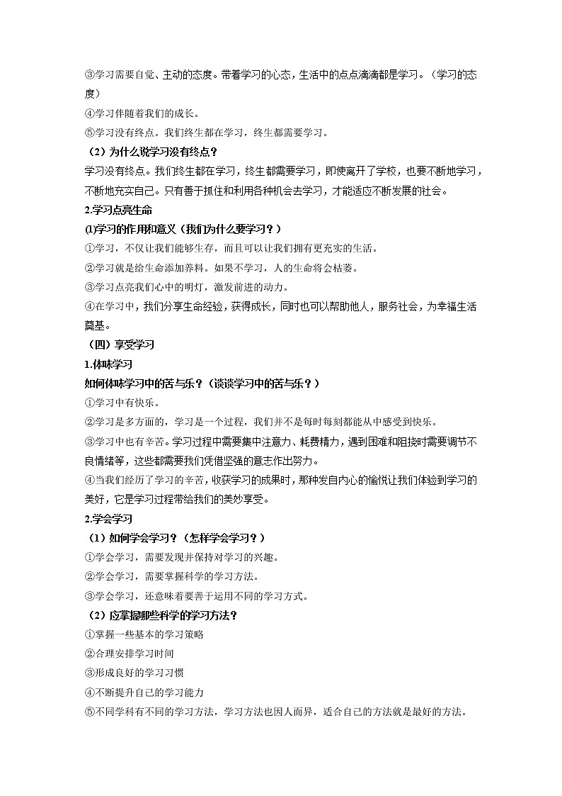 2022年中考道德与法治一轮复习 七年级上册第一单元 成长的节拍 学案03