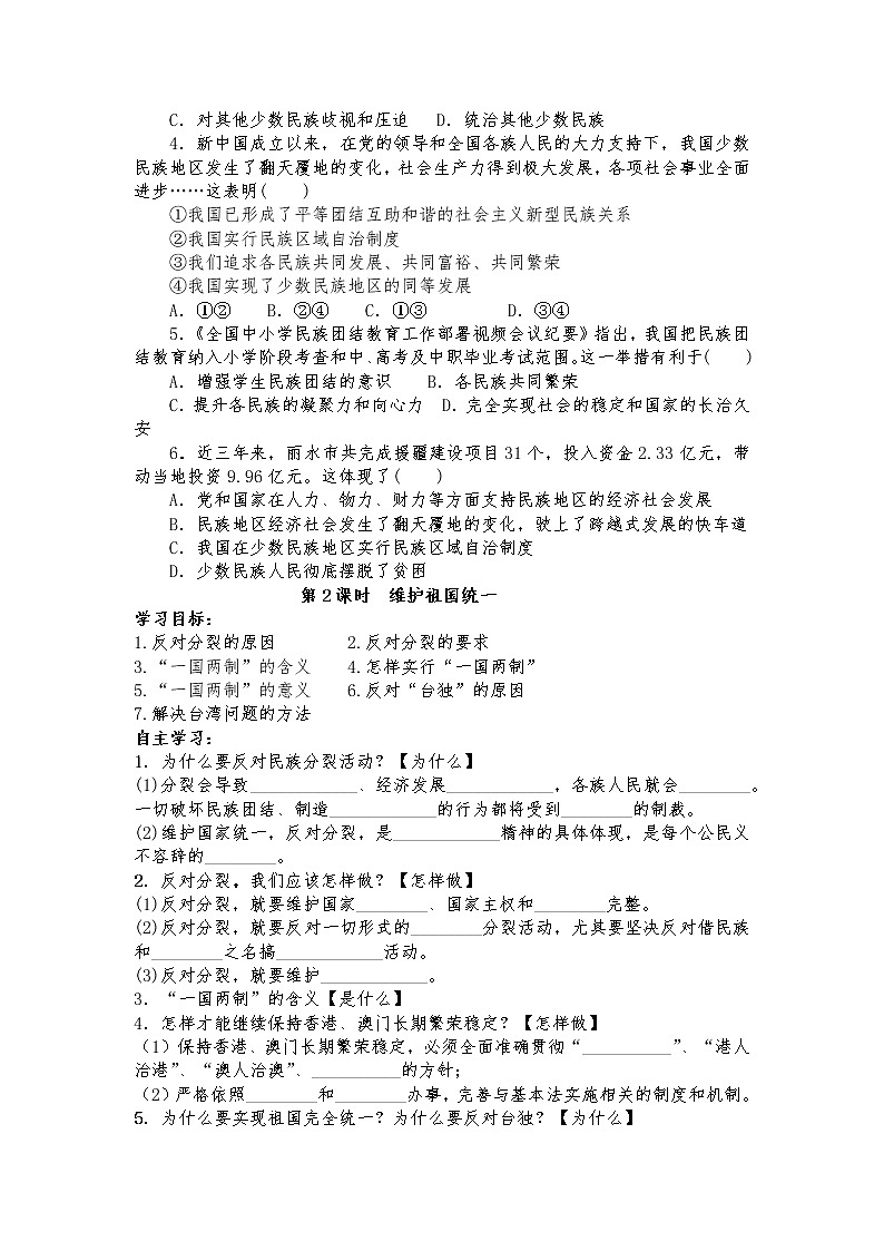 2021-2022学年部编版道德与法治九年级上册 第七课 中华一家亲 学案第2页