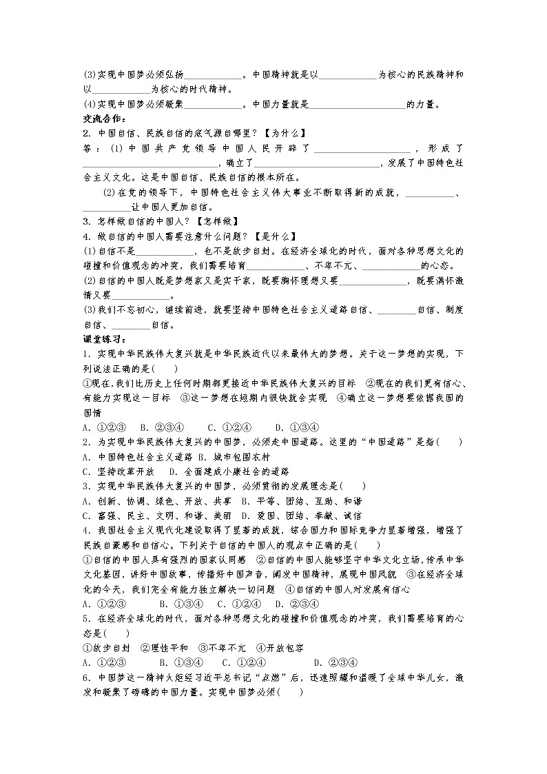 2021-2022学年部编版道德与法治九年级上册 第八课 中国人 中国梦 学案03
