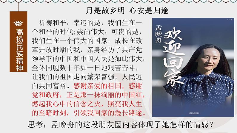 2021-2022学年部编版九年级道德与法治上册 5.2 凝聚价值追求  课件（20张PPT）05