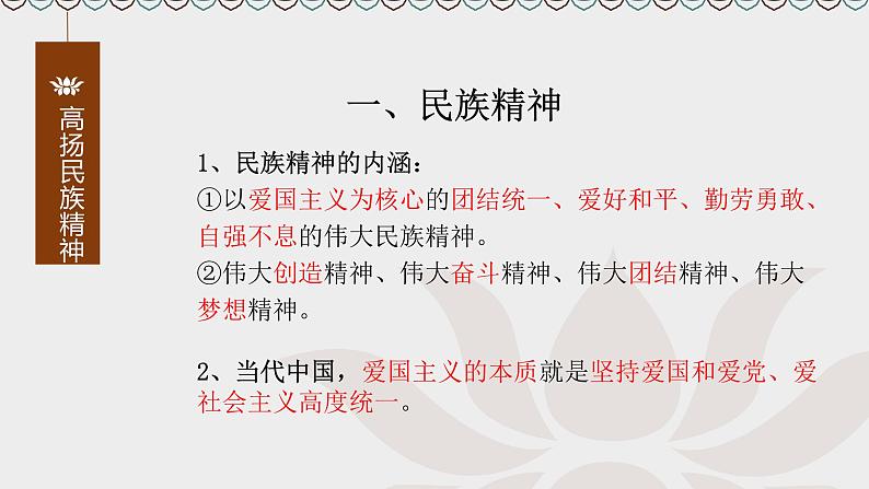 2021-2022学年部编版九年级道德与法治上册 5.2 凝聚价值追求  课件（20张PPT）06