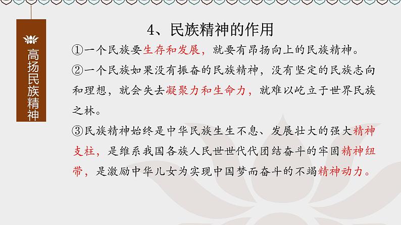 2021-2022学年部编版九年级道德与法治上册 5.2 凝聚价值追求  课件（20张PPT）08