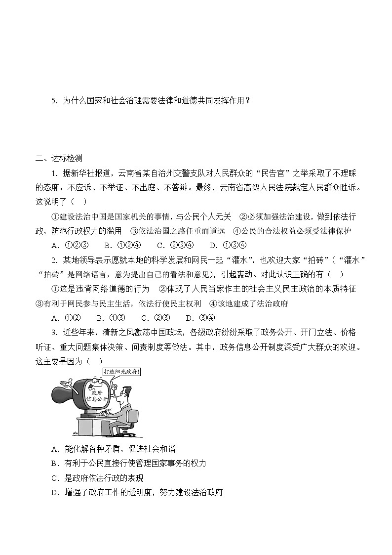 人教部编版九年级道德与法治上册4.2凝聚法治共识   学案第2页