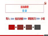 人教部编版九年级道德与法治上册4.2    凝聚法治共识  课件PPT