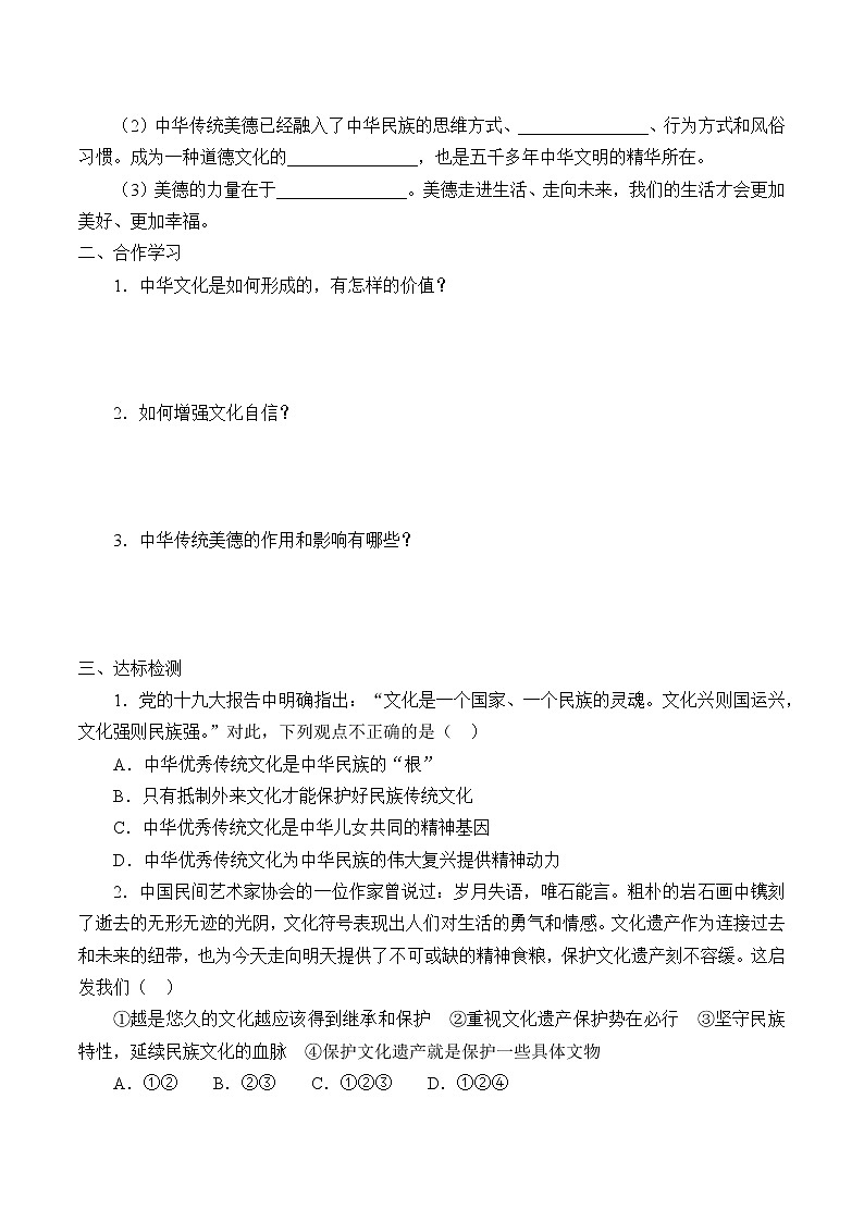 人教部编版九年级道德与法治上册5.1延续文化血脉  学案02