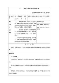 2020-2021学年第三单元 文明与家园第五课 守望精神家园延续文化血脉教案设计