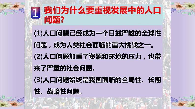 3.6.1  正视发展挑战    课件第6页