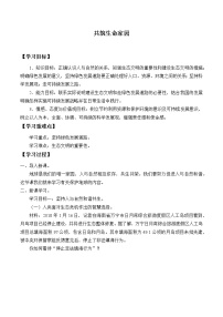 人教部编版九年级上册（道德与法治）第三单元 文明与家园第六课 建设美丽中国共筑生命家园学案及答案