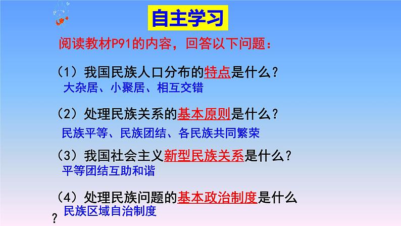 人教部编版九年级道德与法治上册7.1促进民族团结   课件PPT03