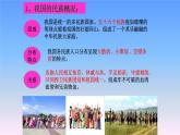 人教部编版九年级道德与法治上册7.1促进民族团结   课件PPT